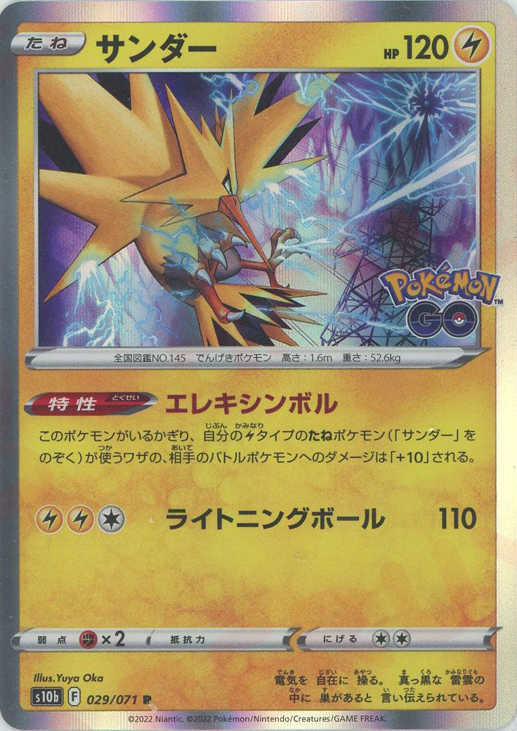 サンダー(R){雷}〈029/071〉[S10b] – 晴れる屋2 なんば店