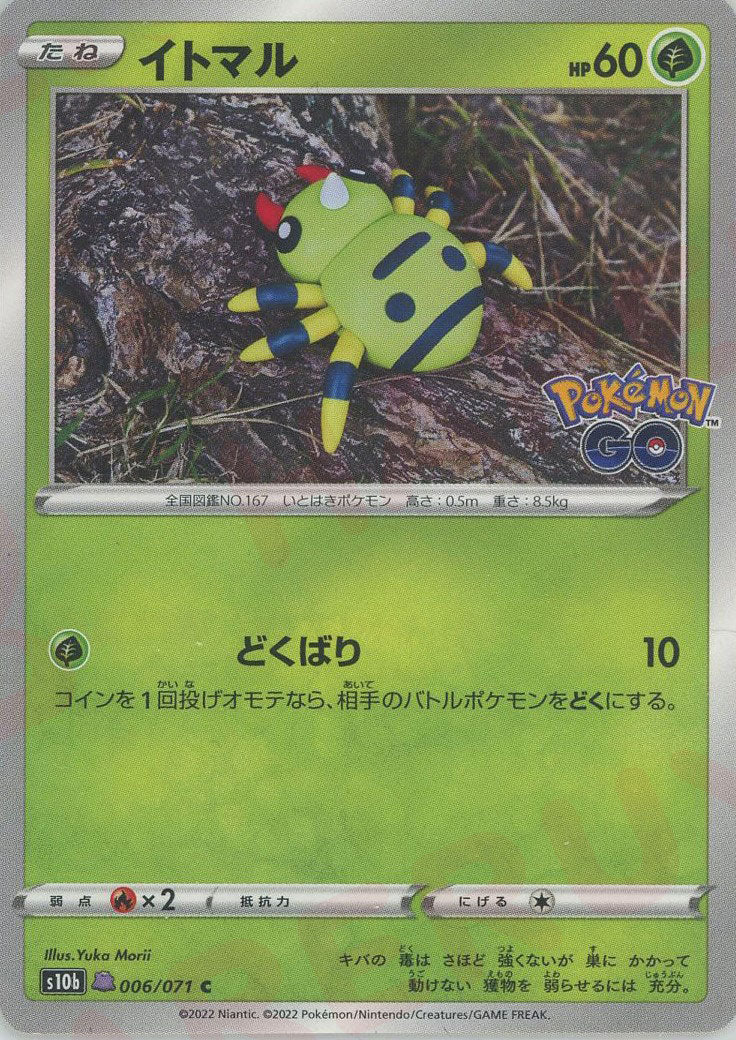 メタモン:イトマル(C){草}〈006/071〉[S10b] – 晴れる屋2 なんば店