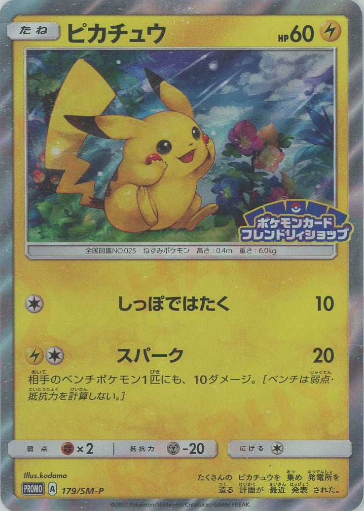 ピカチュウ(PROMO){雷}〈179/SM-P〉[SM-P] – 晴れる屋2 なんば店