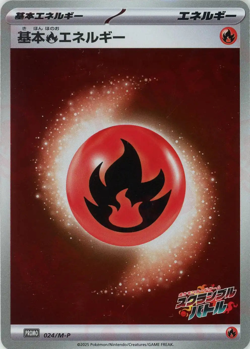 基本炎エネルギー(PROMO){エネルギー}〈024/M-P〉[M-P] – 晴れる屋2