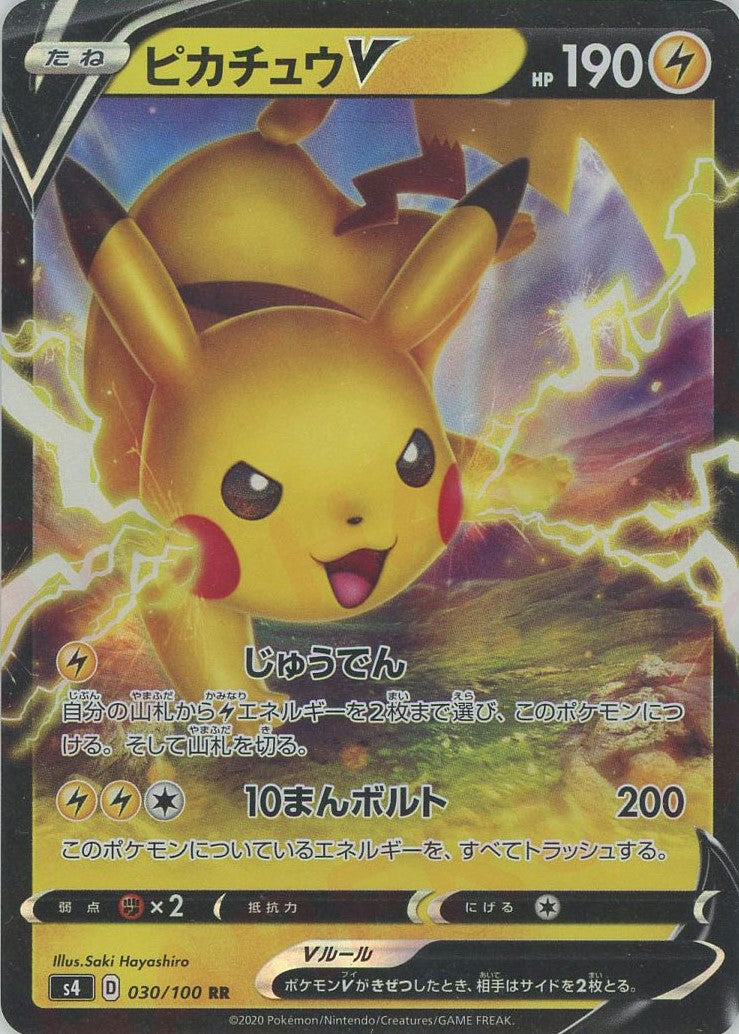 ピカチュウV(RR){雷}〈030/100〉[S4] – 晴れる屋2 なんば店