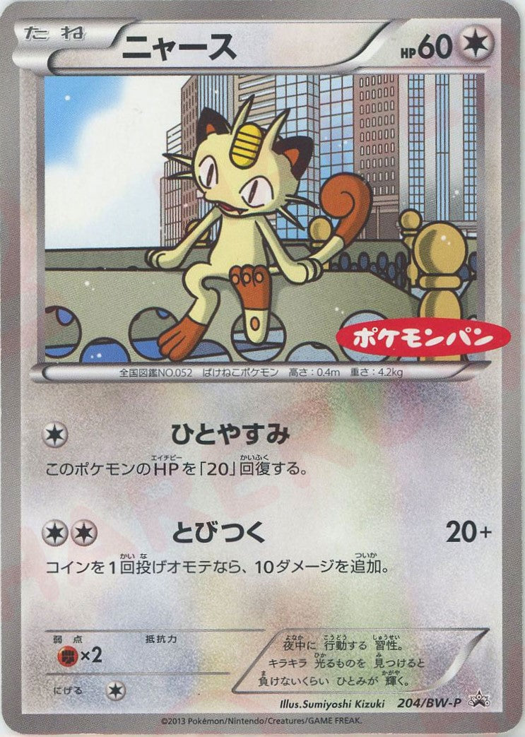 ポケモンカード　ニャース ニャースV | ポケモンカードゲーム公式ホームページ