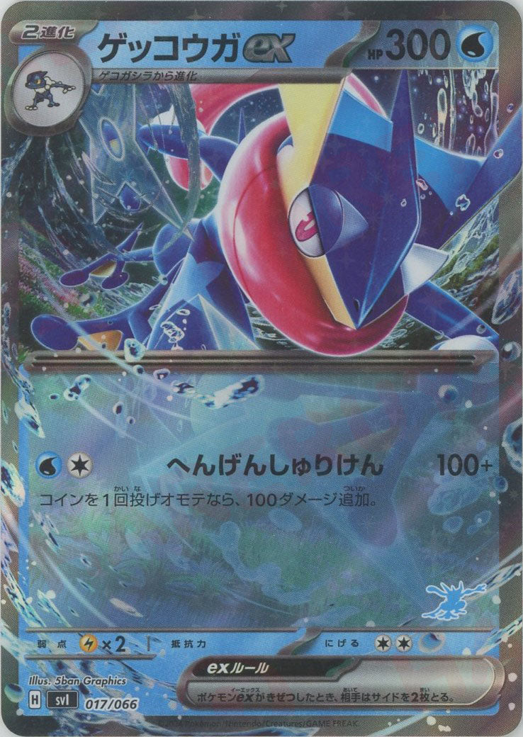 ゲッコウガex ゲッコウガex | ポケモンカードゲーム公式ホームページ