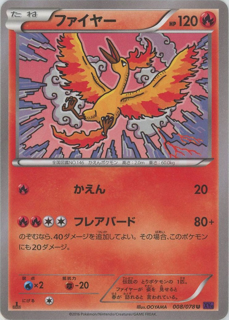 ファイヤー(U){炎}〈008/078〉[XY10] – 晴れる屋2 なんば店