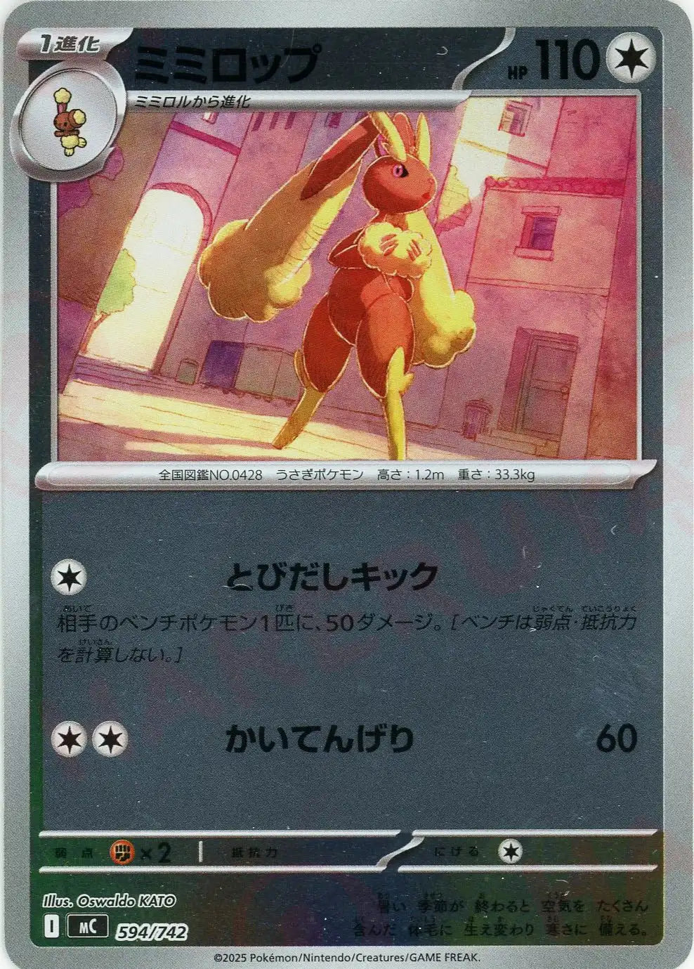 ミミロップ:ミラー(-){無}〈594/742〉[MC-M] – 晴れる屋2 なんば店