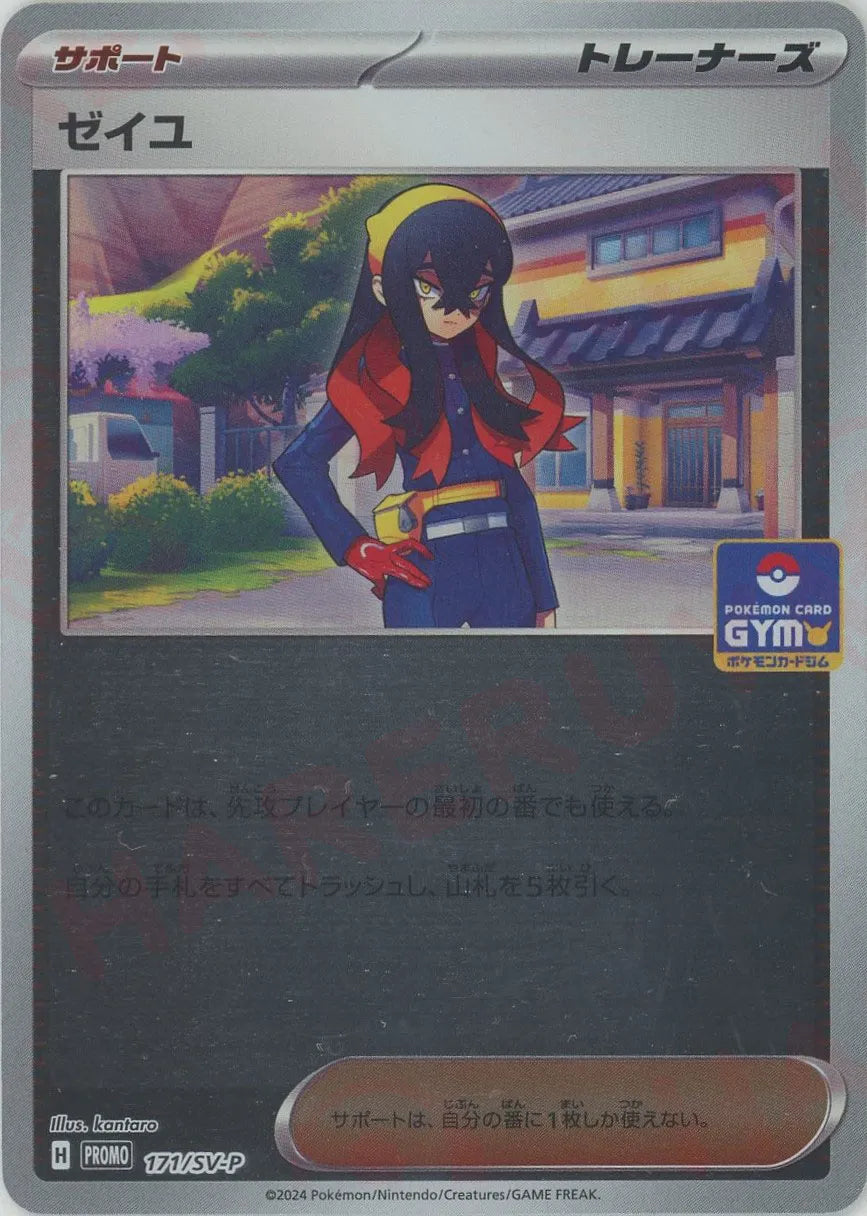 ゼイユ(PROMO){サポート}〈171/SV-P〉[SV-P] – 晴れる屋2 なんば店