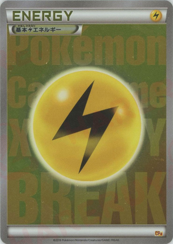 基本雷エネルギー:BREAKキラ(CP){基本エネルギー}〈LIG〉[CP4