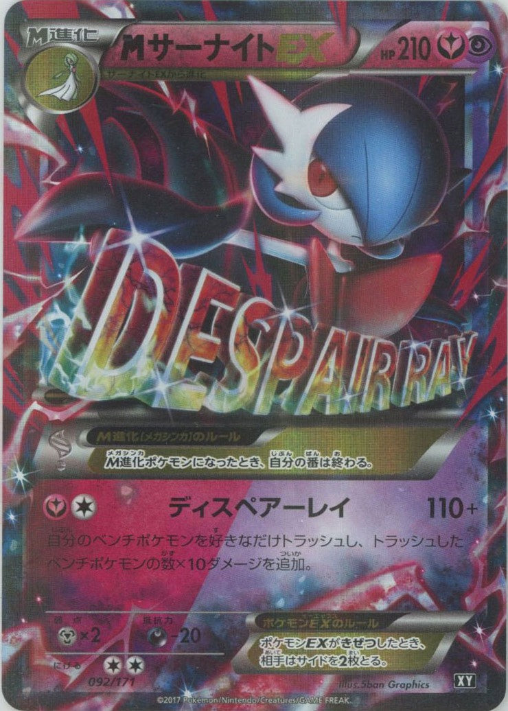 MサーナイトEX(CP){フェアリー}〈092/171〉[XY/171] – 晴れる屋2