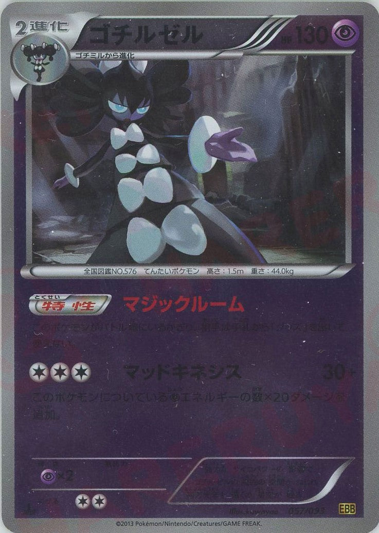 ゴチルゼル:ミラー(CP){超}〈057/093〉[EBB-M] – 晴れる屋2 なんば店