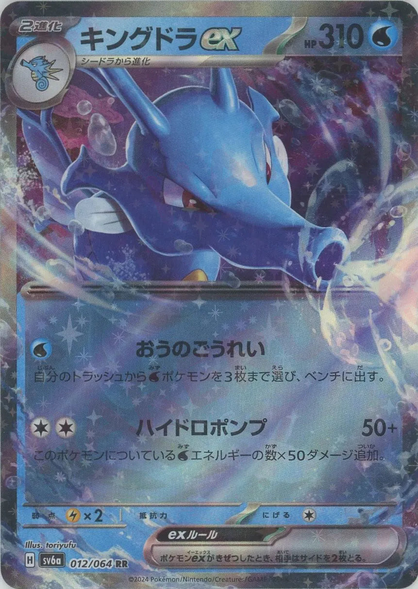 キングドラEX ポケモンカード ポケモンカード ドイツ語 キングドラex