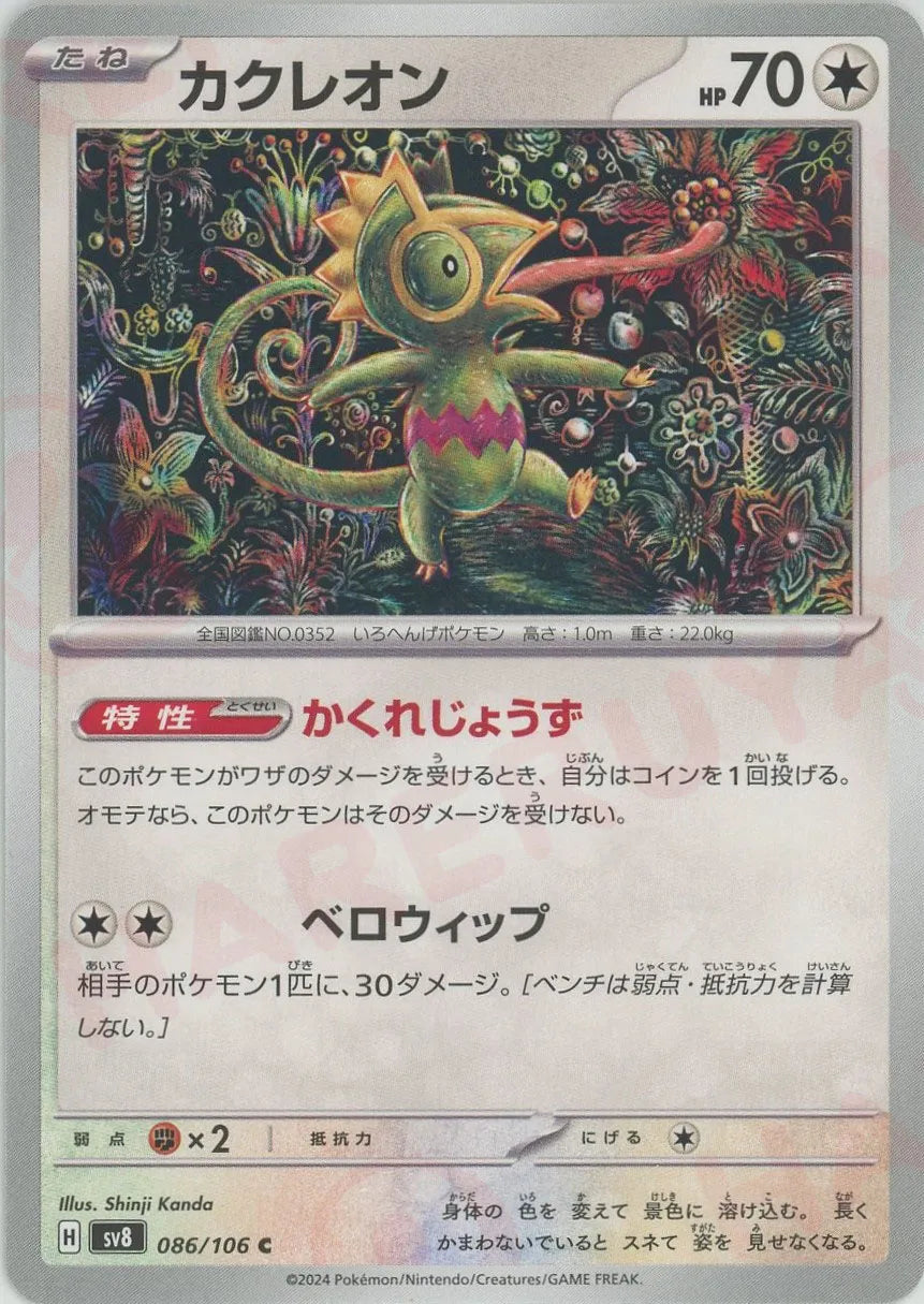 ★PSA10★【カクレオン/カードe/映画/プロモ】KECLEON 001/P PSA10 カクレオン ポケモンカードe 映画入場者特典 プロモ 2001 鑑定品