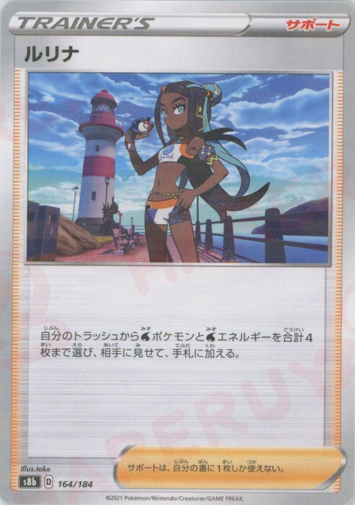 ルリナ:ミラー(CP){サポート}〈164/184〉[S8b-M] – 晴れる屋2 なんば店