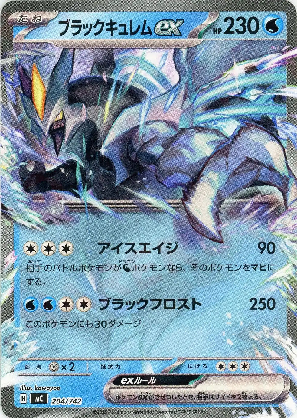 ブラッキーex グラードンex ブラックキュレムex ブラックキュレムex(-){水}〈204/742〉[MC] – 晴れる屋2 なんば店