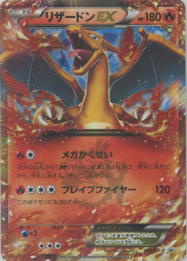 リザードンEX PROMO XYシリーズプロモーションカード PROMO 03… 2502211355kbsef.jpg