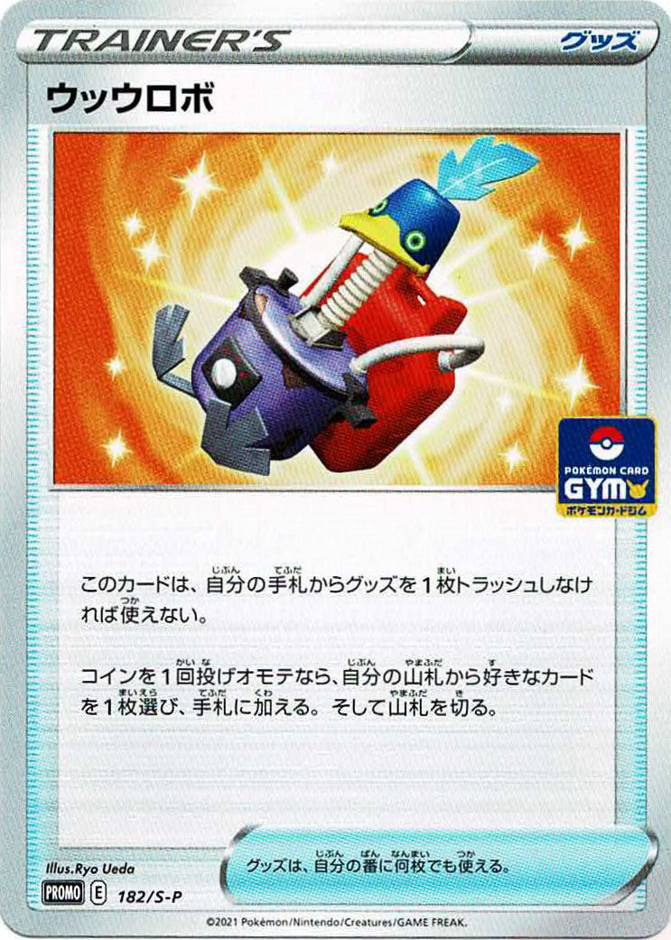 ポケモンカード ウッウロボ 4枚 【公式通販】