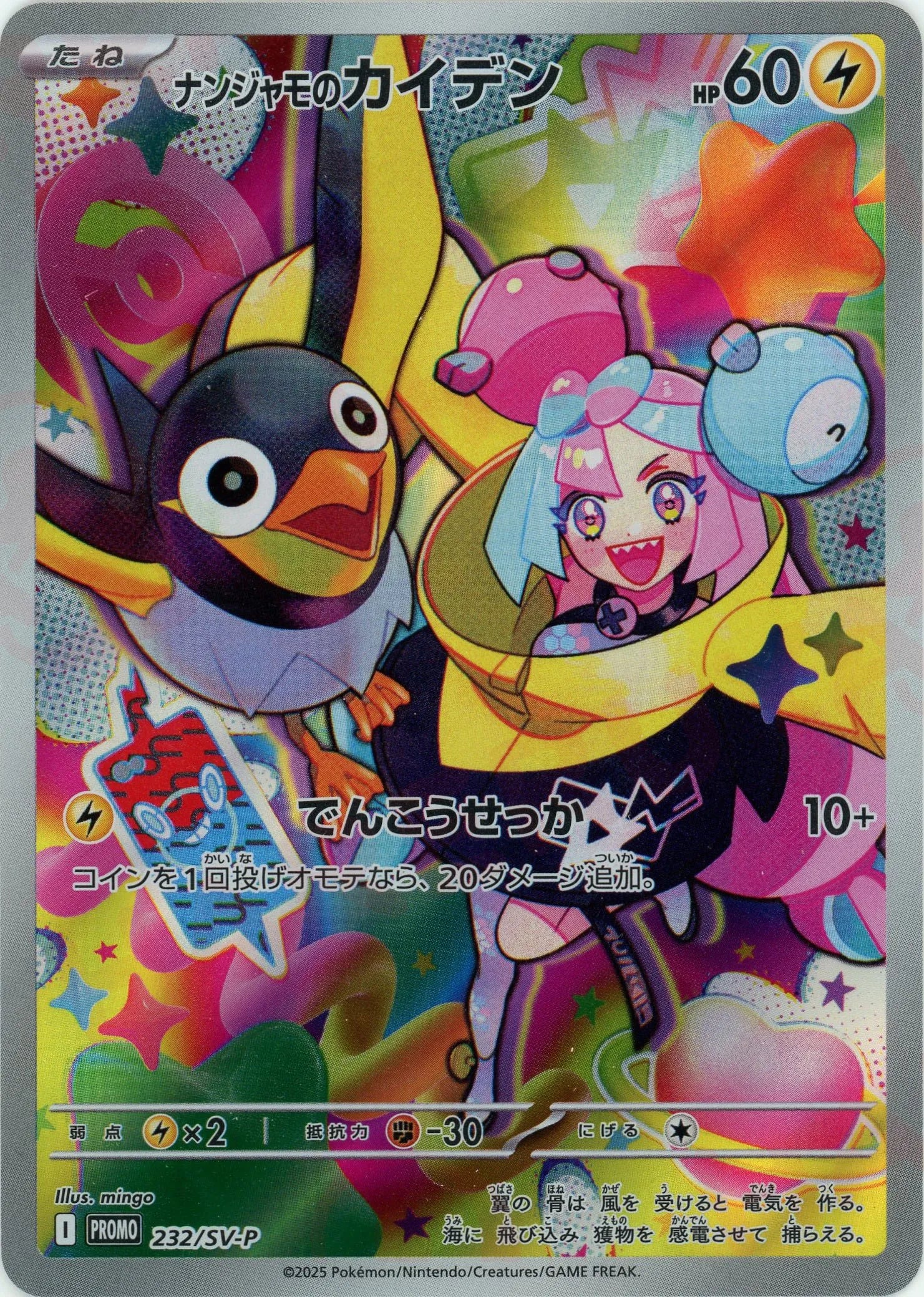 ナンジャモのカイデン P [SV-P 232](プロモーションカード) ナンジャモのカイデン(PROMO){雷}〈232/SV-P〉[SV-P] – 晴れる屋2 なんば店