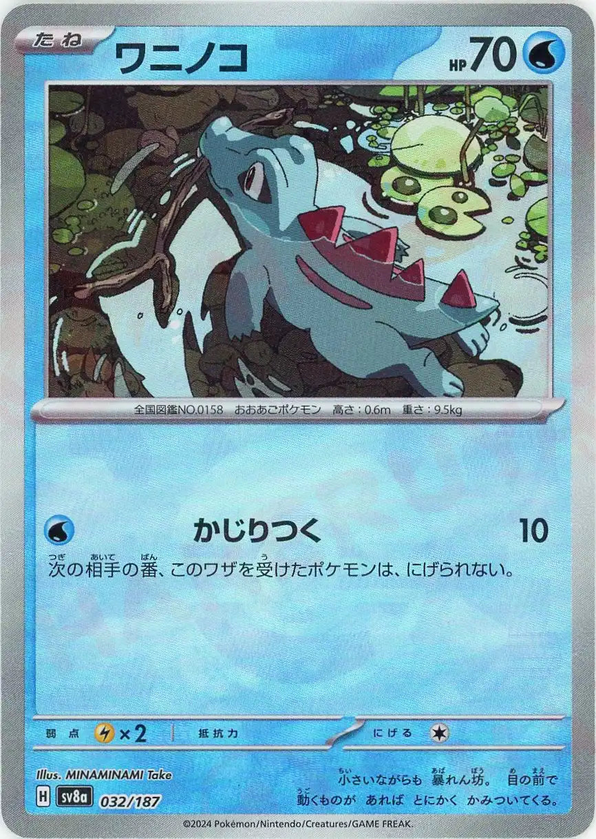 ポケモンカードPSA10 ワニノコ モンスターボールSV8a 032/187 ワニノコ:モンスターボールミラー(-){水}〈032/187〉[SV8a-Mo