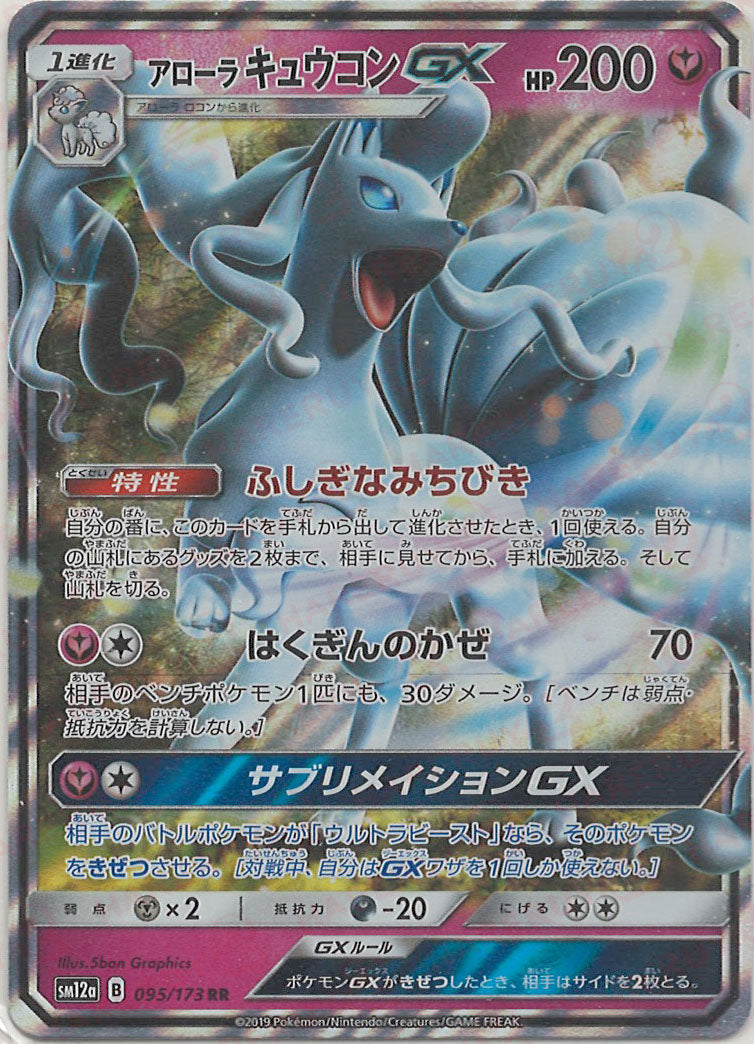 【PSA10】アローラキュウコン GX RR PSA10】アローラキュウコンGX RR - メルカリ