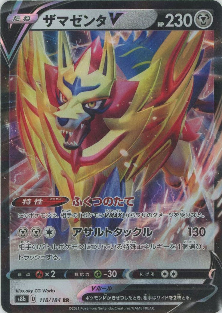 ザマゼンタV(RR){鋼}〈118/184〉[S8b] – 晴れる屋2 なんば店