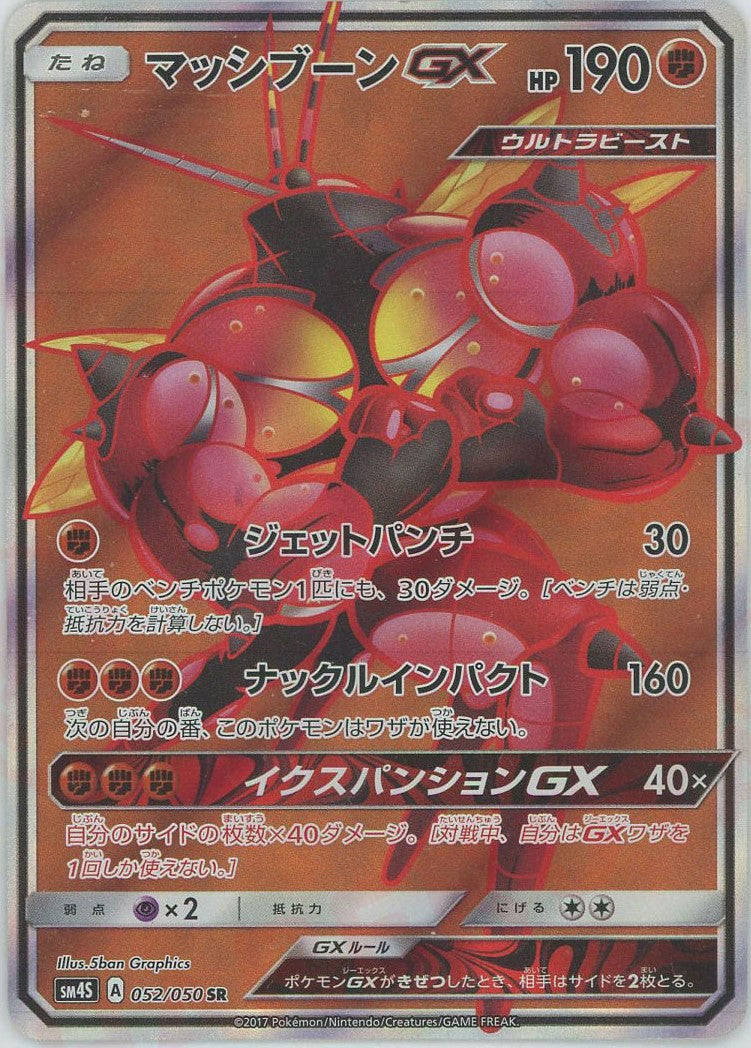 マッシブーンGX(SR){闘}〈052/050〉[SM4S] – 晴れる屋2 なんば店