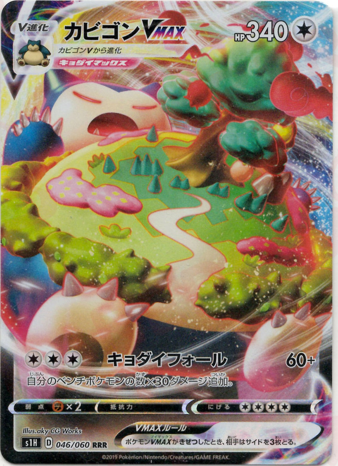 カビゴンVmax　2枚 カビゴンVMAX(RRR){無}〈046/060〉[S1H] – 晴れる屋2 なんば店