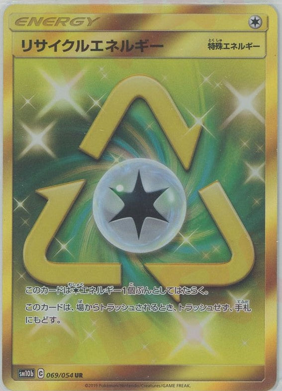 エネルギーリサイクル UR エネルギーリサイクル UR SM5+ ウルトラ