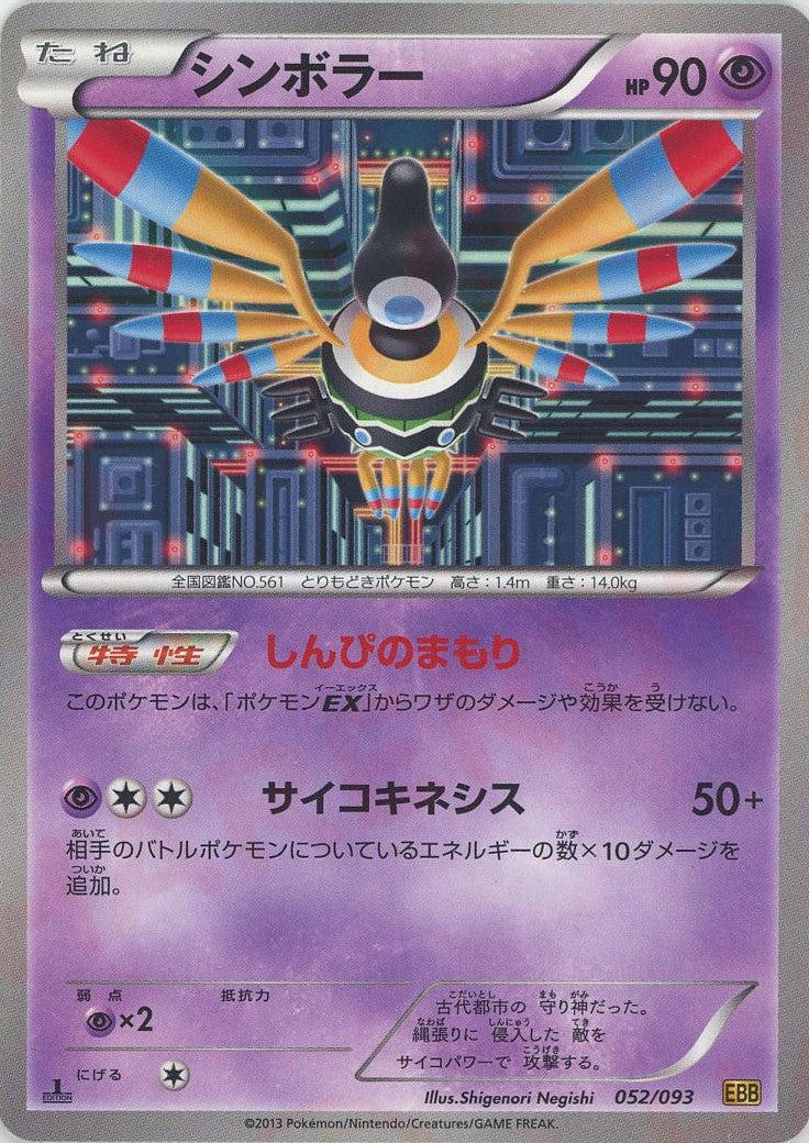 世界に一枚 シンボラー EBB EXバトルブースト 052/093 PSA10 世界に一枚 シンボラー EBB EXバトルブースト 052/093 PSA10