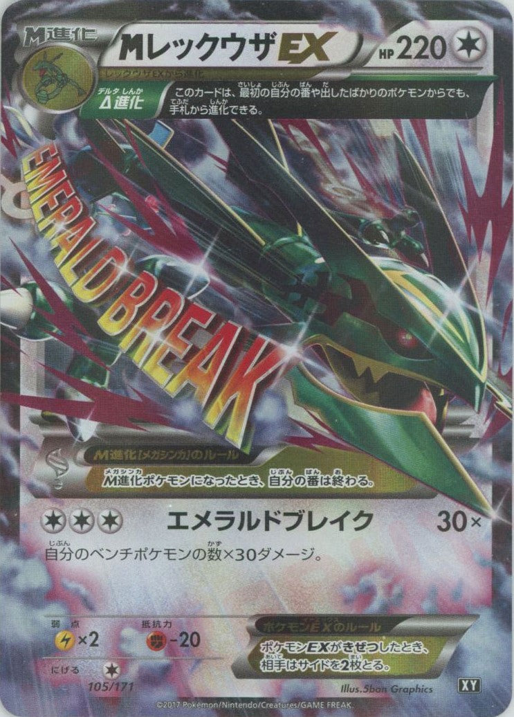MレックウザEX(CP){無}〈105/171〉[XY/171] – 晴れる屋2 なんば店