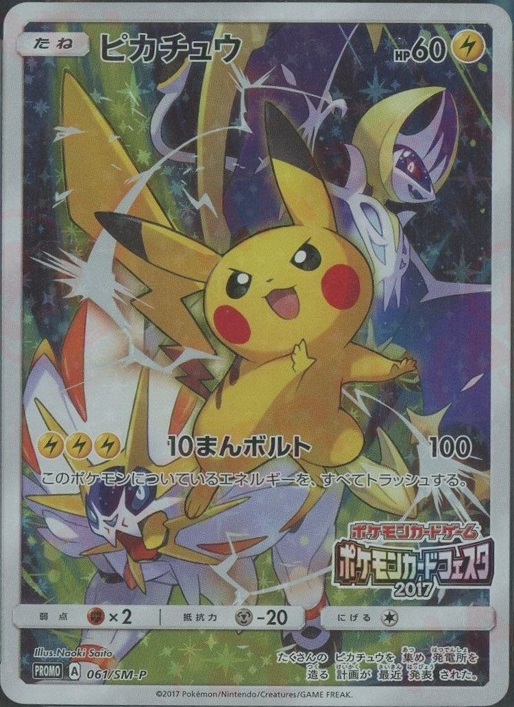 ピカチュウ PROMO SM-Pプロモカード 061/SM-P 微傷 Pokemon SM-P Promotional cards [SM-P 061] 'Pikachu: PROMO