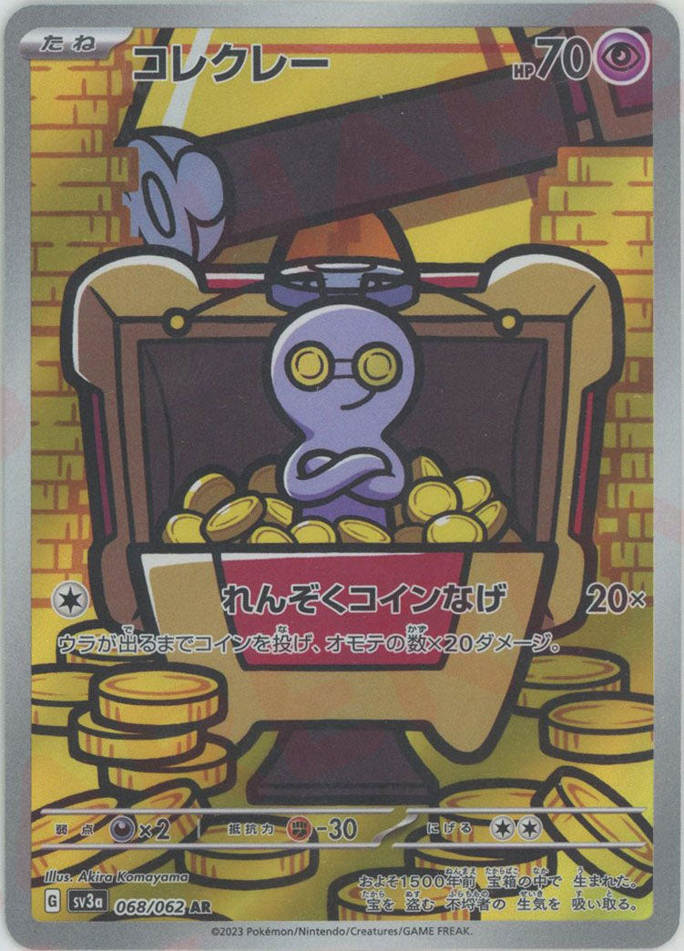 コレクレー(AR){超}〈068/062〉[SV3a] – 晴れる屋2 なんば店
