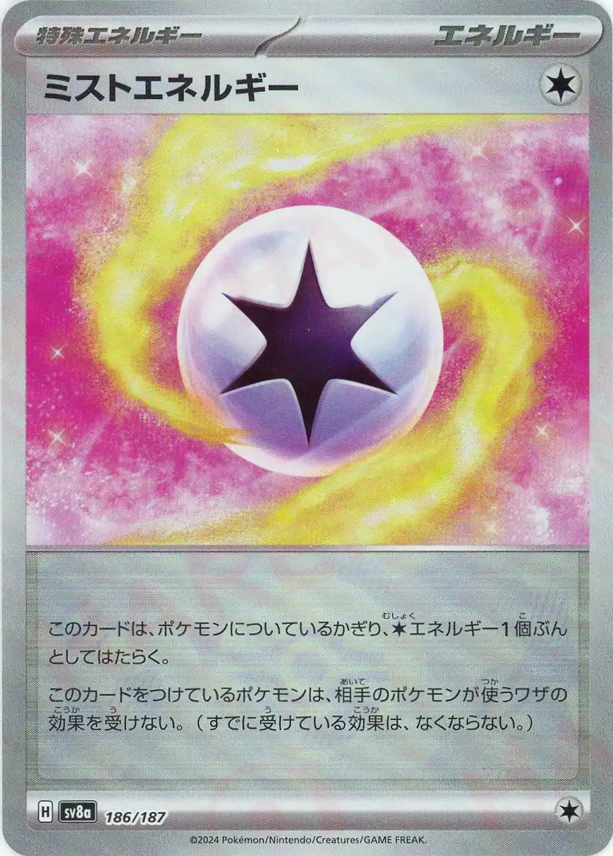 ポケモンカード　ミラー　モンボミラー　エネルギーミラー　まとめ　約300枚 ミストエネルギー:モンスターボールミラー(-){エネルギー}〈186/187