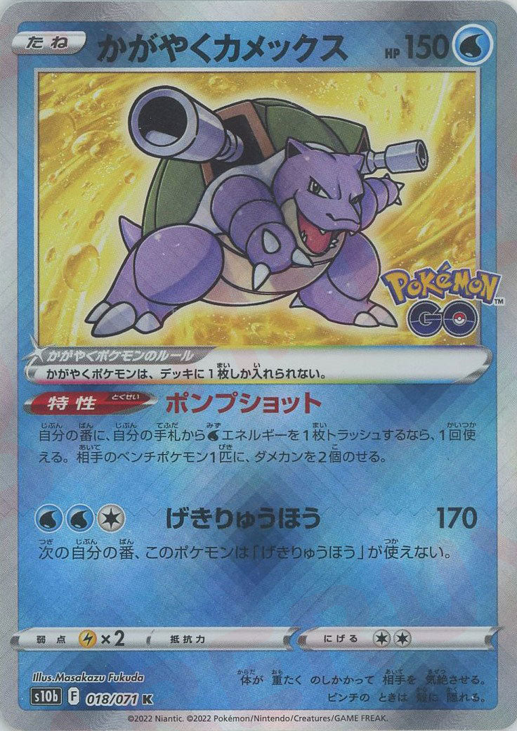 かがやくカメックス ポケモンカード かがやくカメックス | ポケモンカードゲーム公式ホームページ