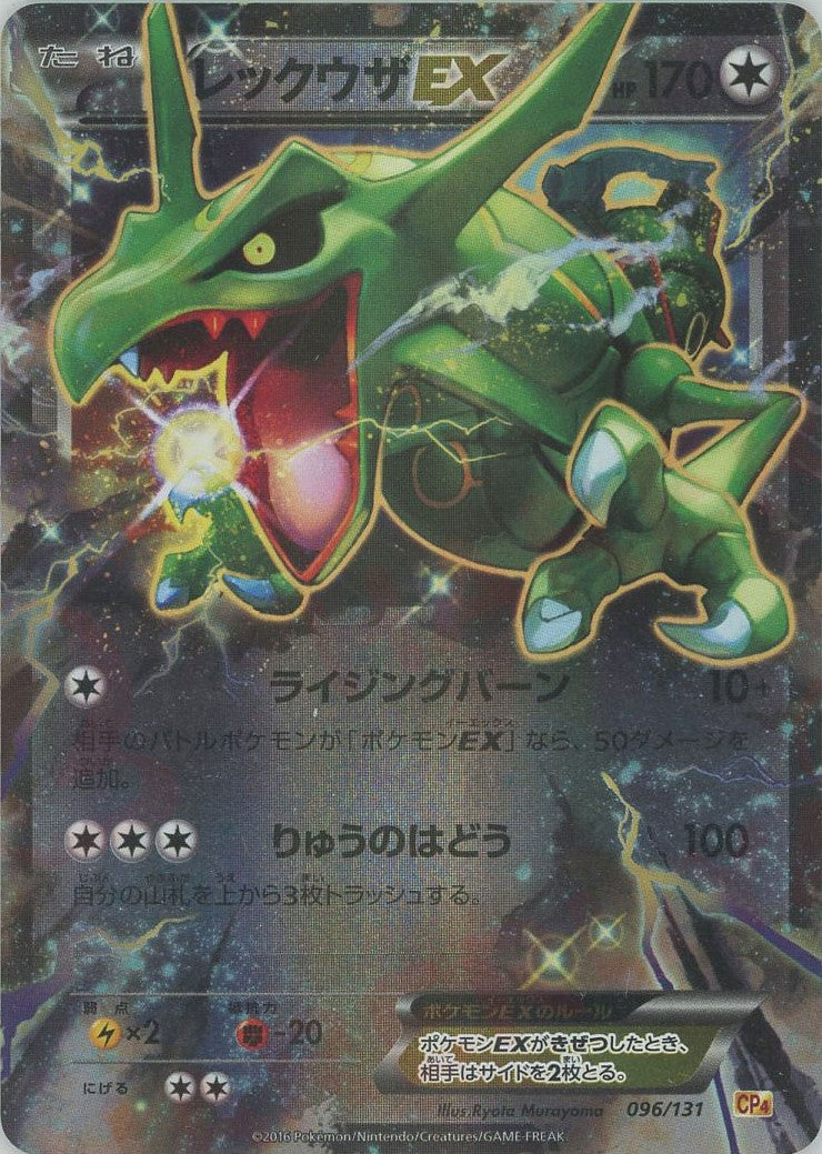 レックウザEX(CP){無}〈096/131〉[CP4] – 晴れる屋2 なんば店