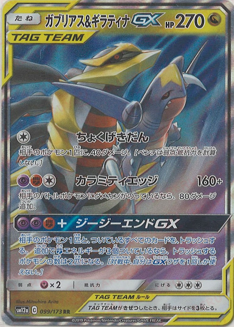 【PSA9】ポケモンカードゲーム　ガブリアス&ギラティナGX SA 中国語版 ガブリアス&ギラティナGX SR SA 中国語(簡体字)版【Card Chicken】