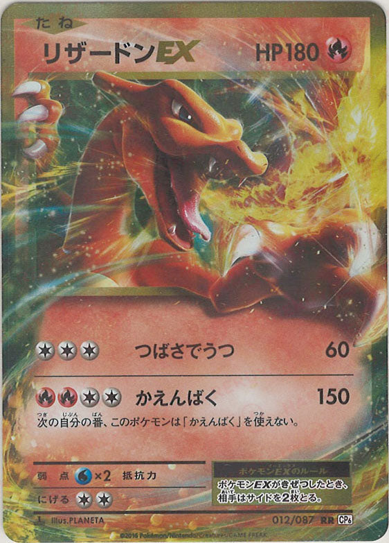 最安値【匿名配送】PSA10 リザードンEX 012/087 CP6 リザードンEX(金枠)【RR】{012/087}