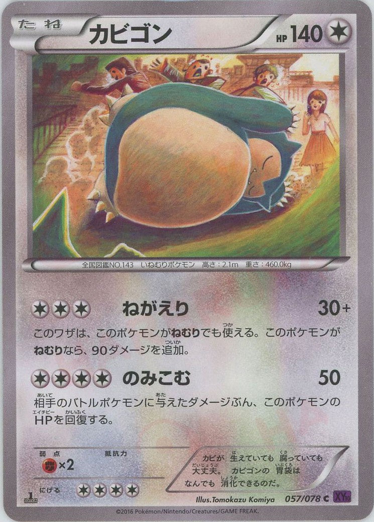 ポケモンカード カビゴン 057/078 カビゴン(C){無}〈057/078〉[XY10] – 晴れる屋2 なんば店