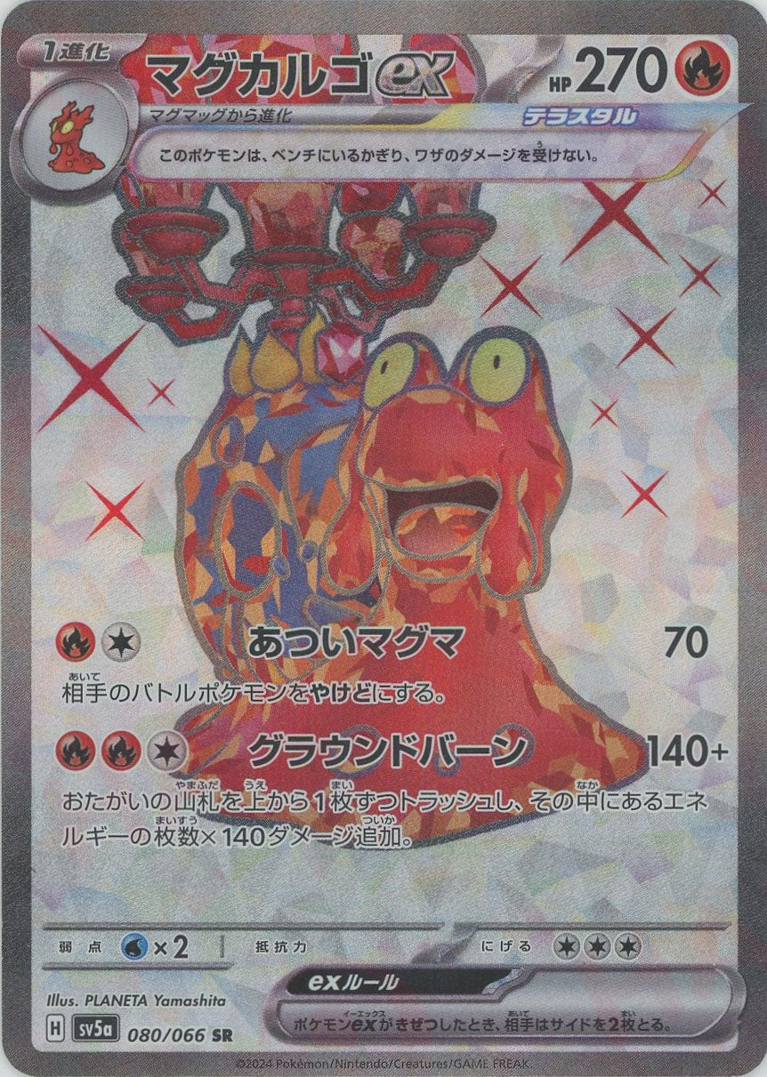 マグカルゴex(SR){炎}〈080/066〉[SV5a] – 晴れる屋2 なんば店