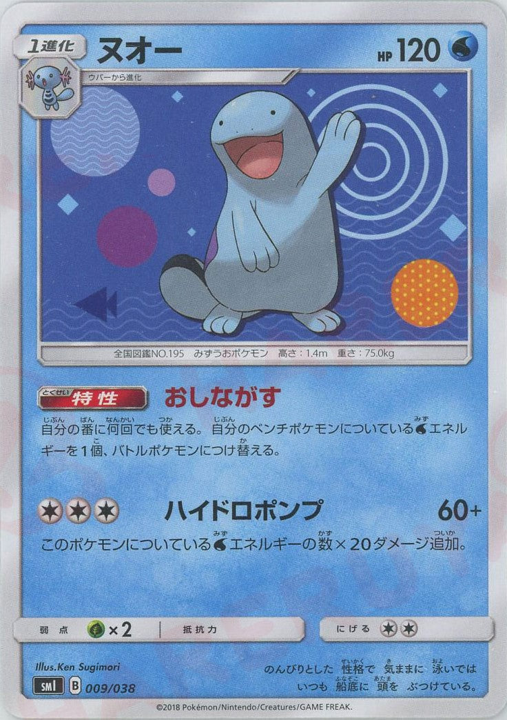 ポケモン - ぬおー ポケモンSV】ヌオーの色違いと弱点・進化と技【スカーレット