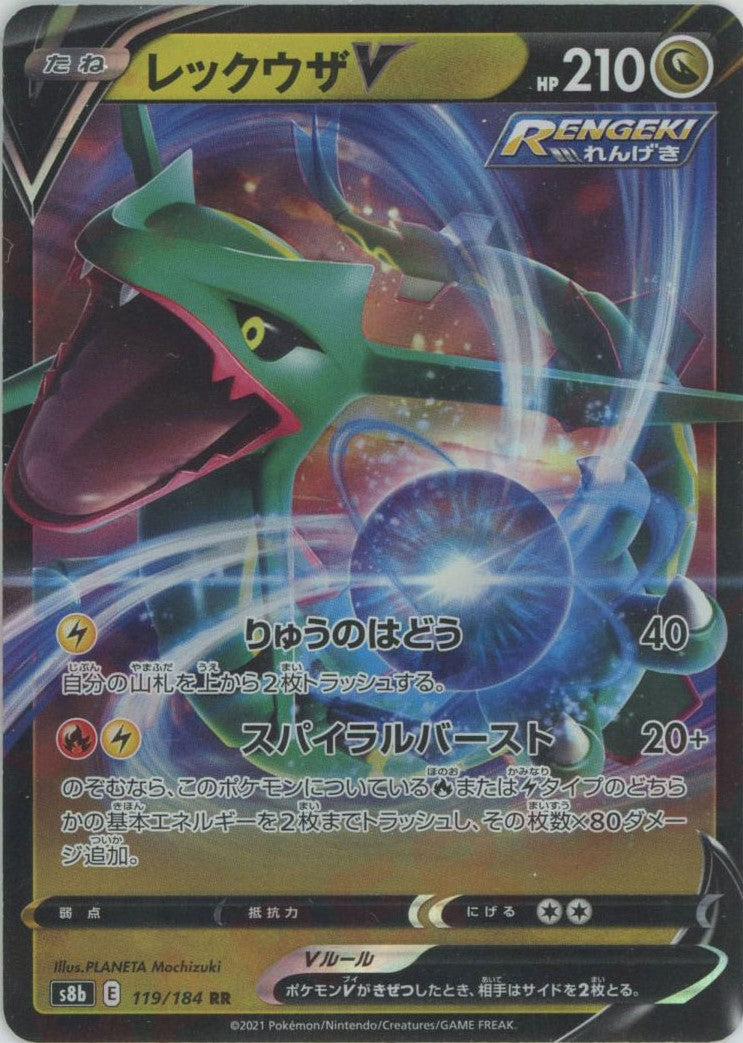 レックウザV(RR){ドラゴン}〈119/184〉[S8b] – 晴れる屋2 なんば店