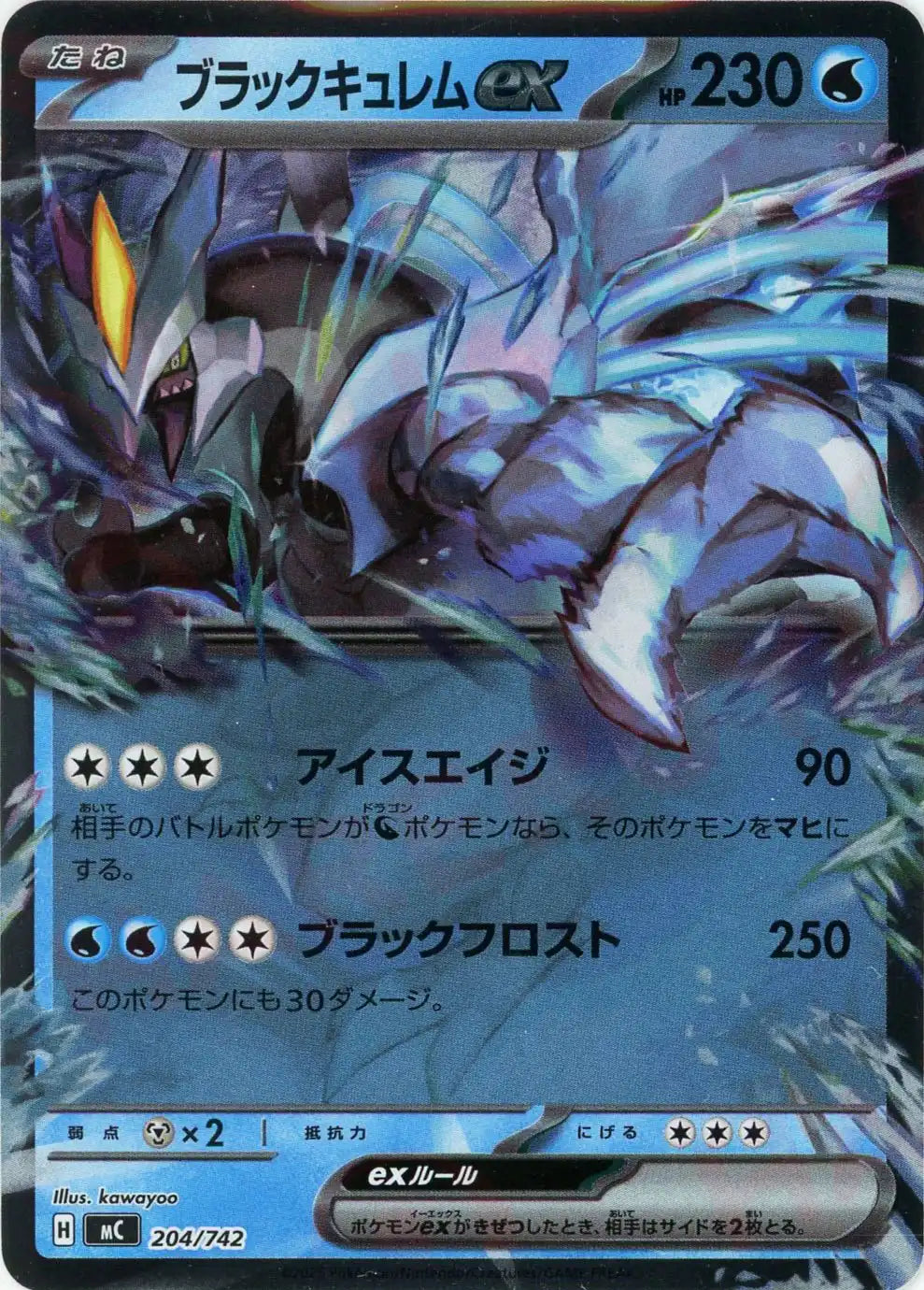 ブラックキュレムex:ミラー(-){水}〈204/742〉[MC-M] – 晴れる屋2 なんば店