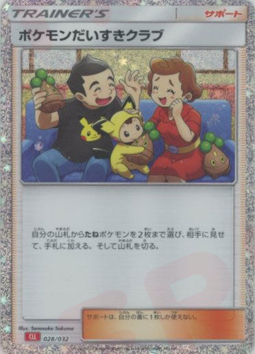 ポケモンだいすきクラブ(D){サポート}〈028/032〉[CLL] – 晴れる屋2