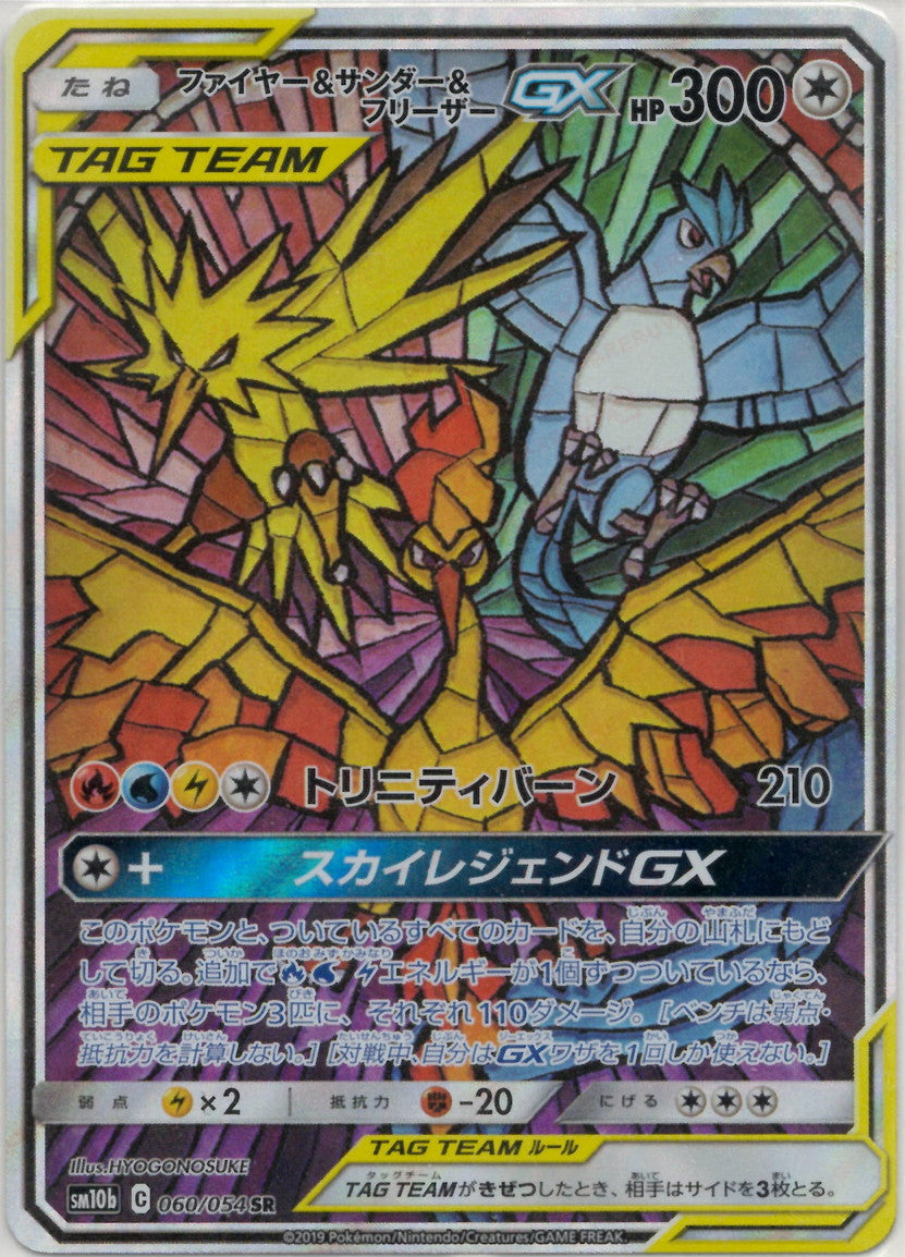 ファイヤー&サンダー&フリーザーGX:SA(SR){無}〈060/054〉[SM10b 