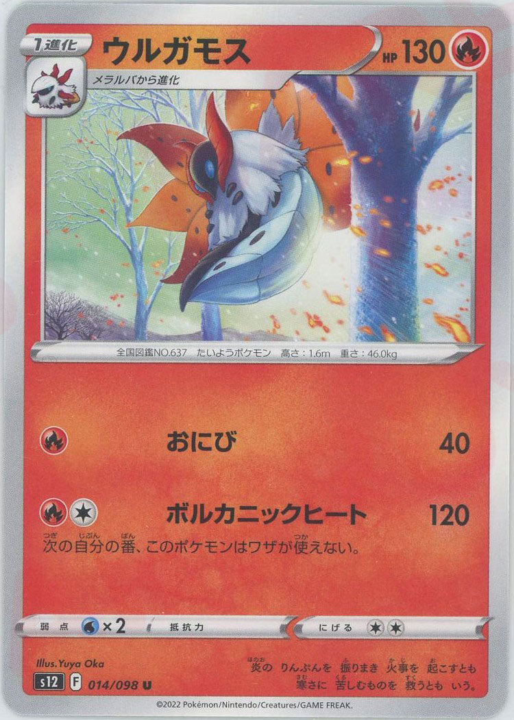 ウルガモス PSA10 レッドコレクション 【メーカー直営】【公式認証