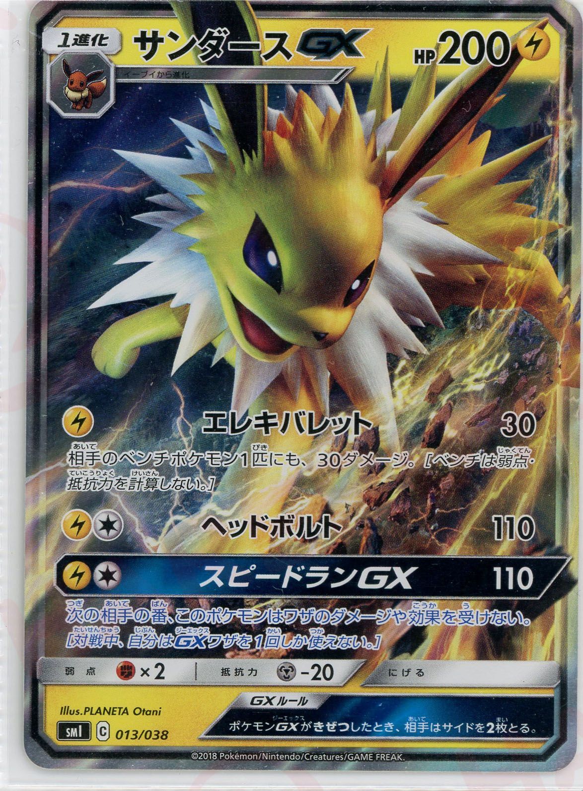 【PSA10】サンダースGX [SMI 013/038] 雷のサンダースGX サンダースGX(D){雷}〈013/038〉[SMI] – 晴れる屋2 なんば店