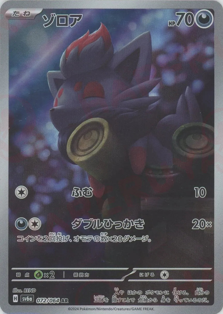 ゾロア AR [SV6a 072/064] PSA10鑑定済み AR ゾロア 072/064［SV6a］｜ポケモンカードゲーム通販｜シングル