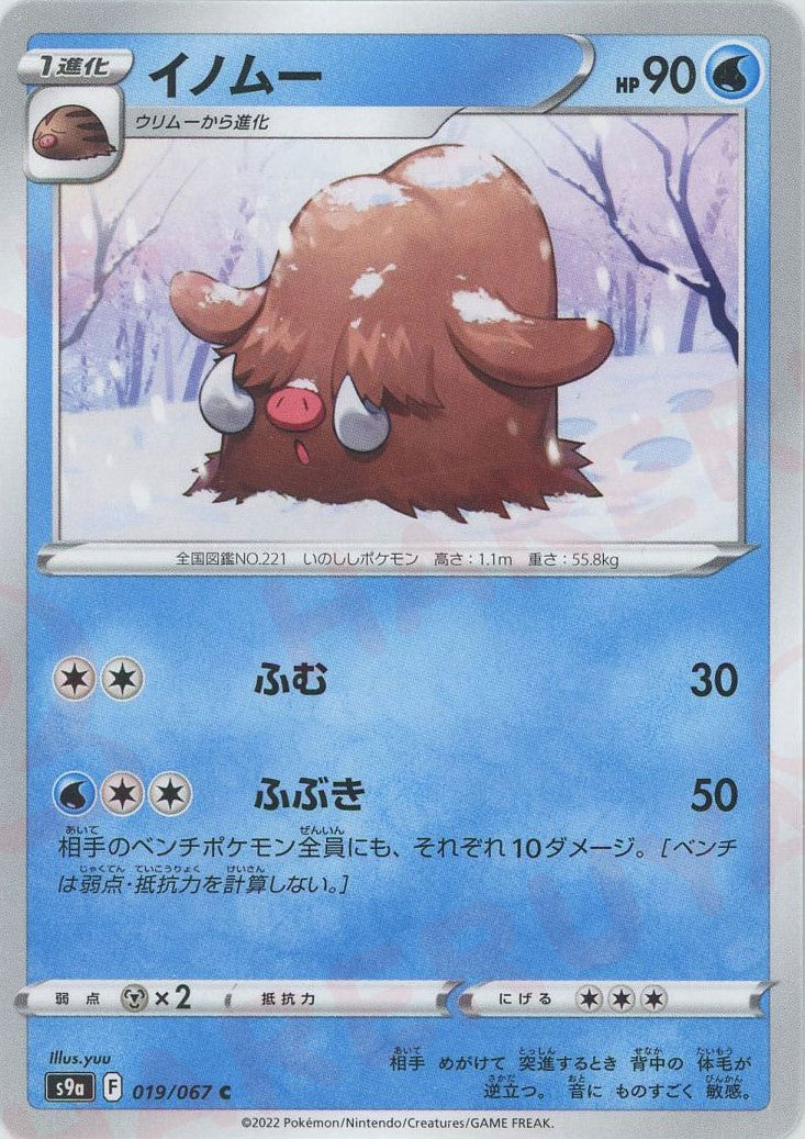 イノムー(C){水}〈019/067〉[S9a] – 晴れる屋2 なんば店