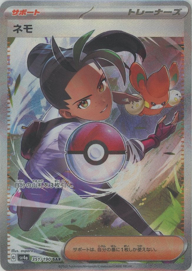 ネモ(SAR){サポート}〈351/190〉[SV4a] – 晴れる屋2 なんば店