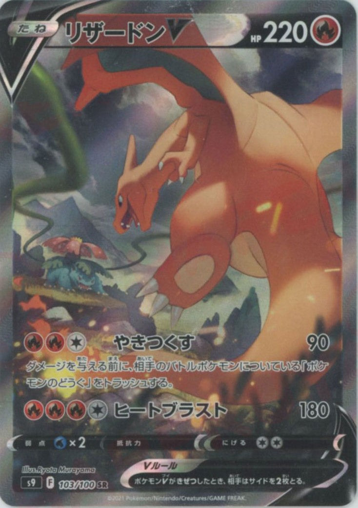 リザードンV SR SA ARS10 PSA10 リザードンV sr