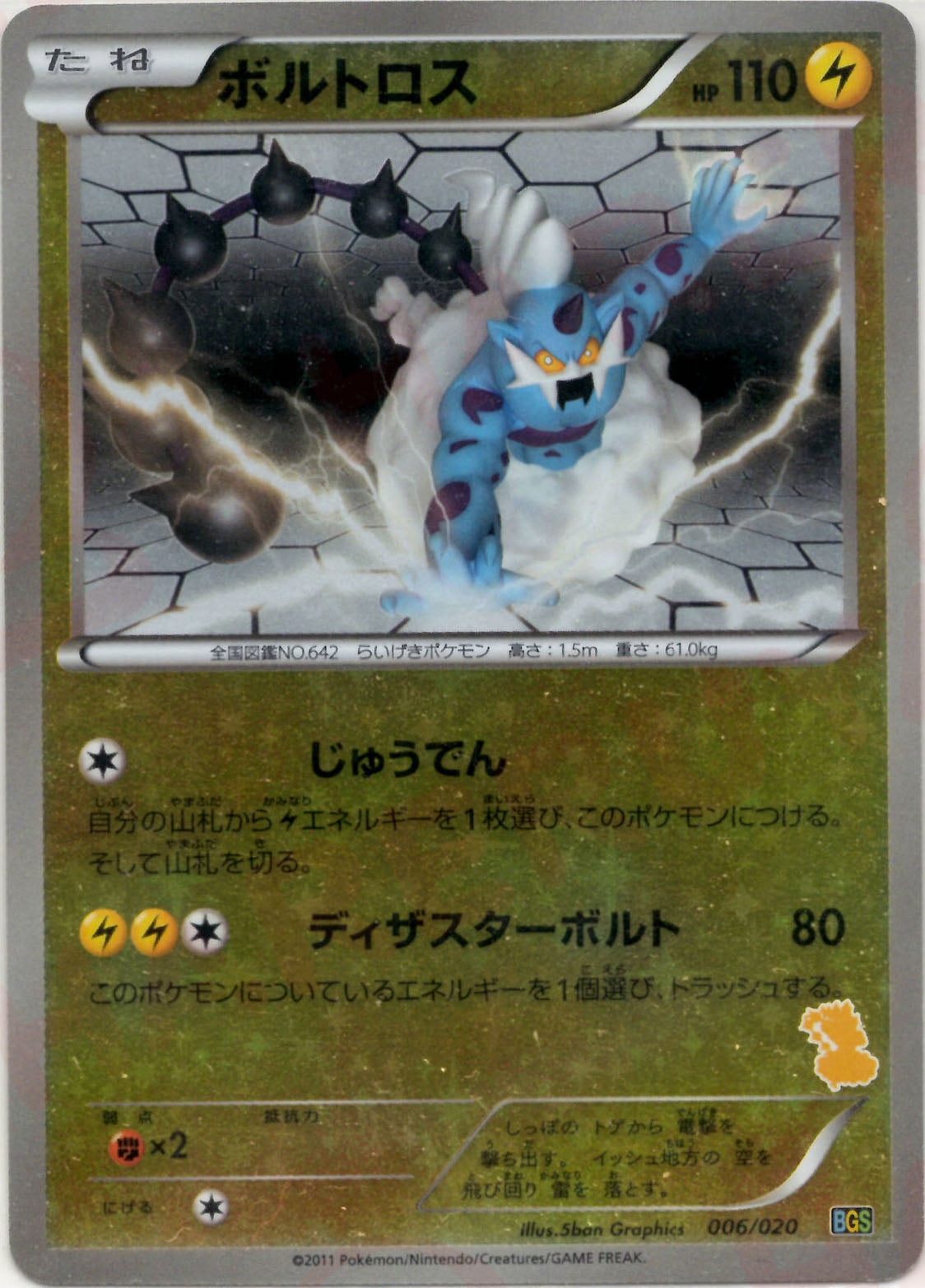 PSA10 ボルトロス 006/020 BGS バトルギフトセット ポケカ PSA10 ボルトロス 006/020 BGS バトルギフトセット ポケカ BGS