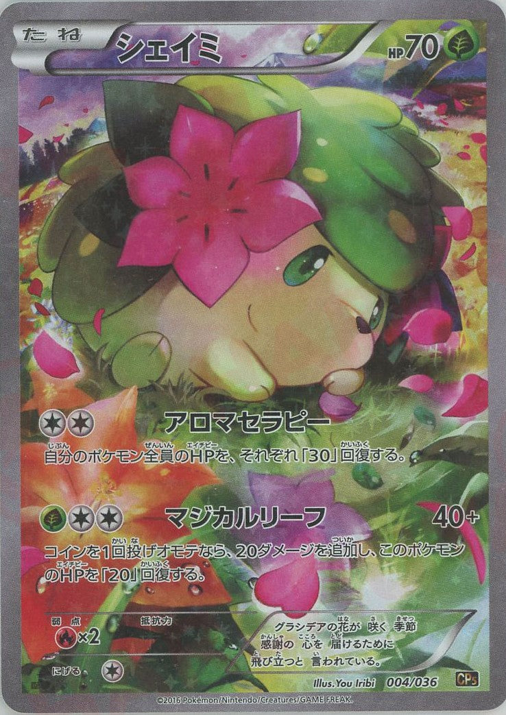 シェイミ(CP){草}〈004/036〉[CP5] – 晴れる屋2 なんば店